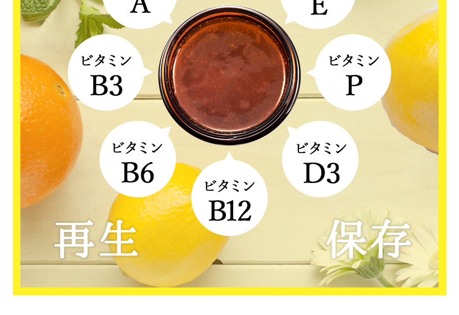 8種類のマルチビタミンが、みずみずしくハリのあるお肌へと導きます