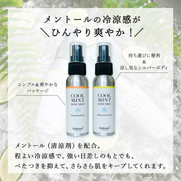 SuiRichAroma クールミントボディミスト (プルメリア&リリーの香り) 詳細画像