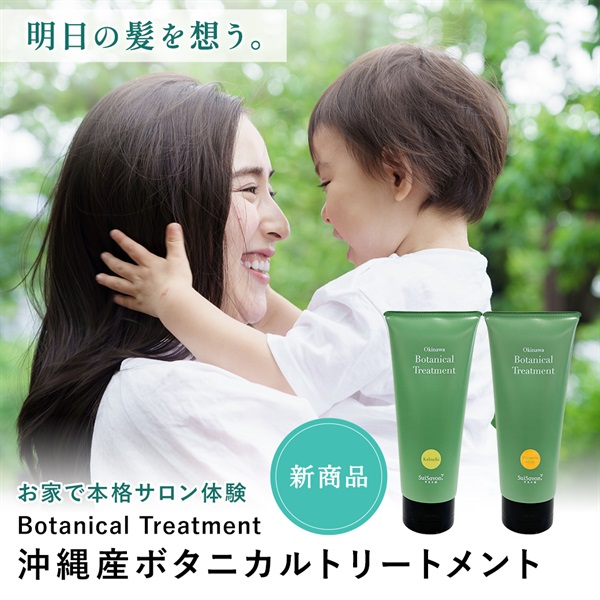 沖縄産ボタニカルトリートメント（プルメリア&リリーの香り）200g 詳細画像