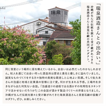 SuiRichAroma 泡盛酒かす＆淡雫フェイスミルククリーム（しっとり）酒かす＆カーブチーの香り 詳細画像