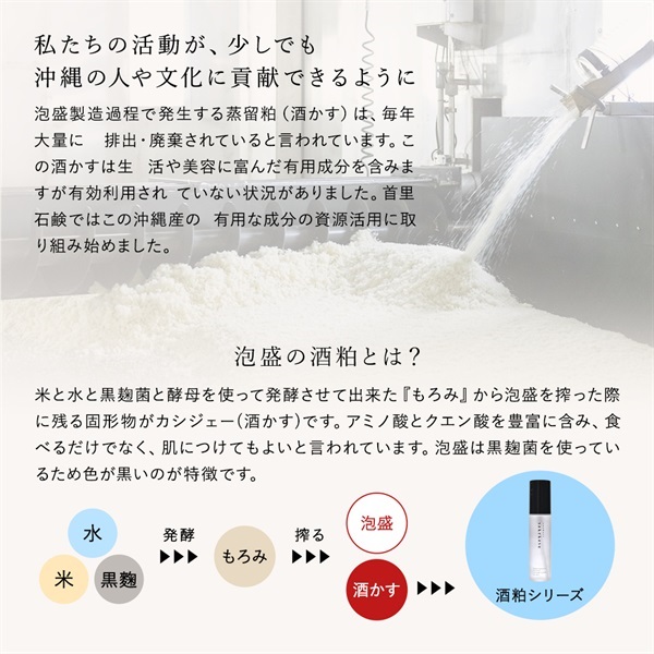 SuiRichAroma 泡盛酒かす＆淡雫スキンケアローション（超しっとり）酒かす＆カーブチーの香り 詳細画像