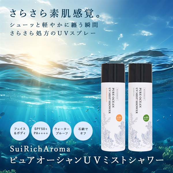 SuiRichAroma ピュアオーシャンUVミストシャワー(プルメリア＆リリーの香り) 詳細画像